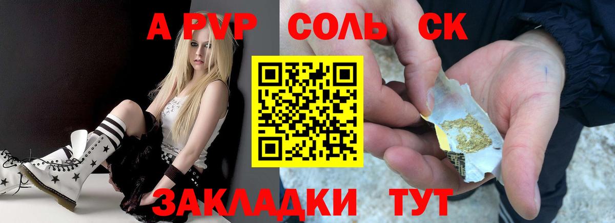 APVP кристаллы Старая Русса