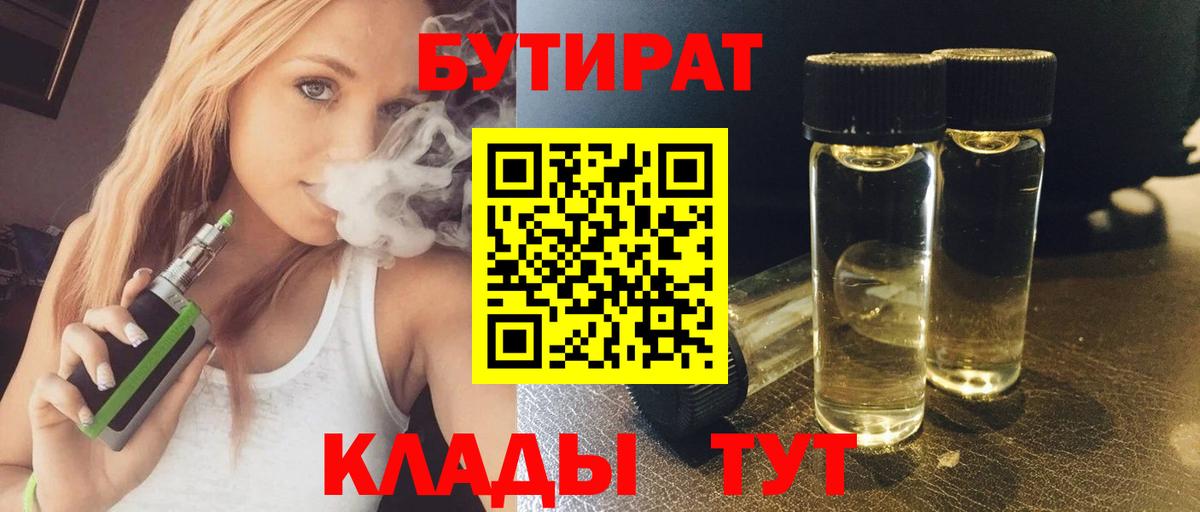 БУТИРАТ буратино  Старая Русса 