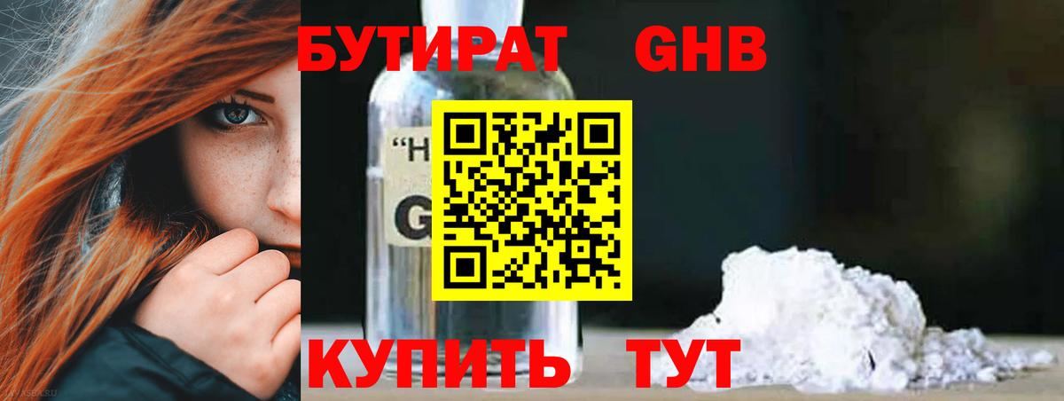 БУТИРАТ BDO 33% Старая Русса