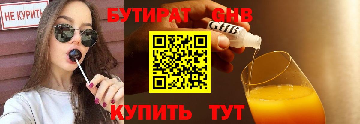Старая Русса  БУТИРАТ  Вход с VPN  БУТИРАТ 99% 