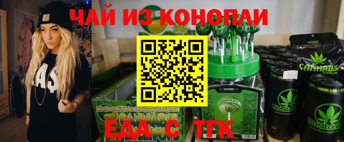 Еда ТГК конопля  Вход с VPN  Старая Русса 