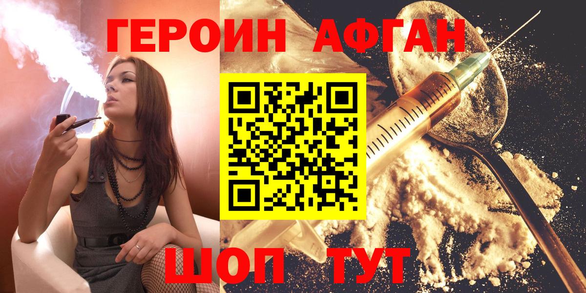 ГЕРОИН VHQ Старая Русса