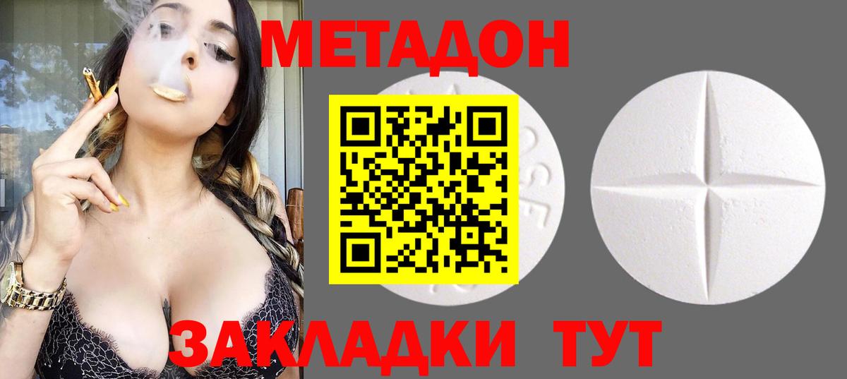 Метадон кристалл  Вход с VPN  Старая Русса  МЕТАДОН VHQ 