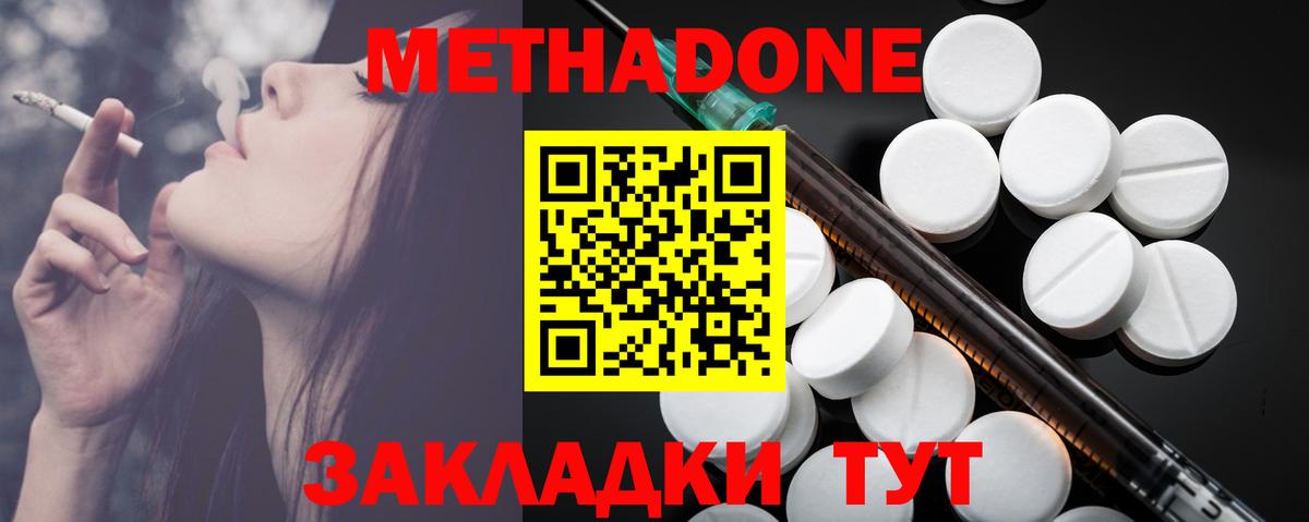 Метадон мёд  МЕТАДОН methadone  Старая Русса 